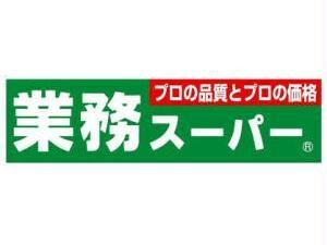 業務用食品館玉川店(スーパー)まで724m コンフォリア阿波座