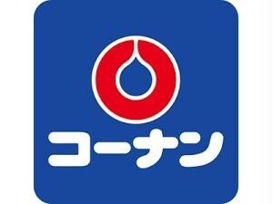 ホームセンターコーナン片町店(電気量販店/ホームセンター)まで255m リ・フォルーチェ大阪城