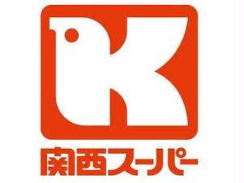 関西スーパー南堀江店(スーパー)まで532m BANIX北堀江