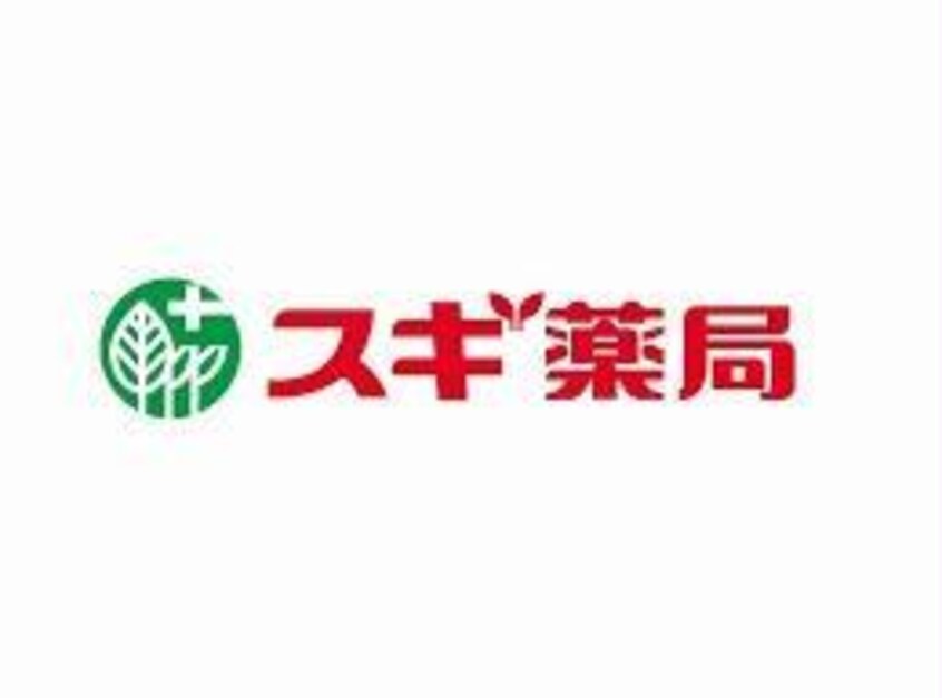 スギ薬局関目店(ドラッグストア)まで688m ネクストステージ関目
