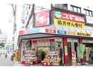 スギ薬局北久宝寺店(ドラッグストア)まで581m Vinoプレジオ本町
