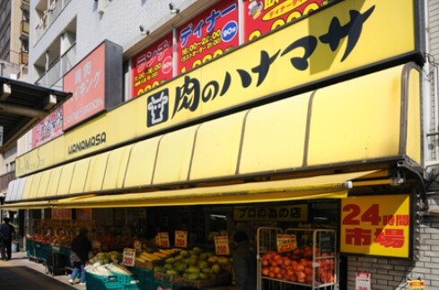 肉のﾊﾅﾏｻ 千束店(スーパー)まで651m 古市第一ビル