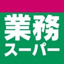 業務ｽｰﾊﾟｰ 上野公園店(スーパー)まで261m エガワハイツ