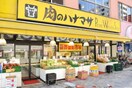 肉のﾊﾅﾏｻ 根岸店(スーパー)まで575m エガワハイツ