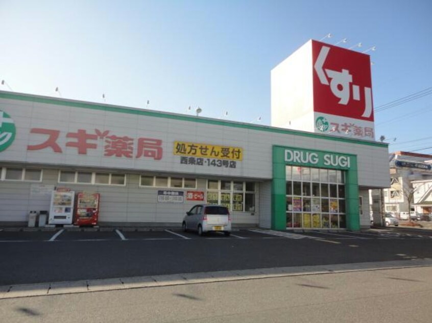 スギ薬局アクシス鈴鹿店(ドラッグストア)まで788m カーサ・ファミリア