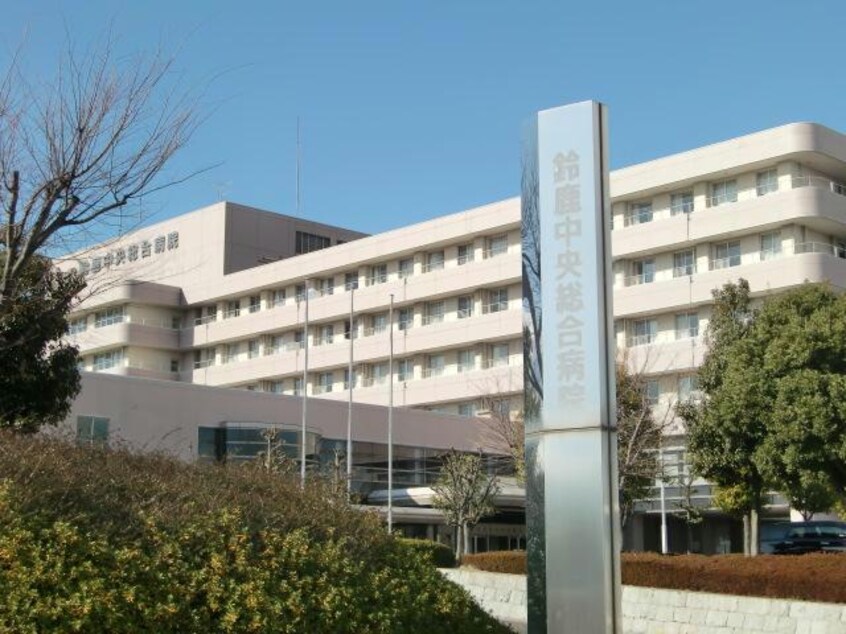 三重県厚生農業協同組合連合会鈴鹿中央総合病院(病院)まで2552m LIBERTYBELL リバティベル