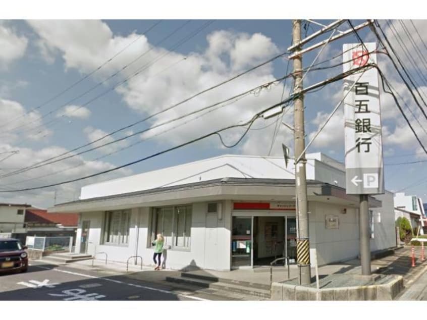 百五銀行旭が丘支店(銀行)まで718m フィオーレマキ