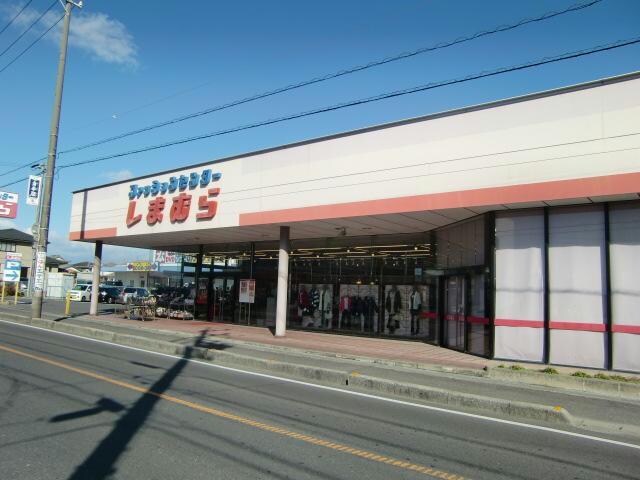 ファッションセンターしまむら白子店(ショッピングセンター/アウトレットモール)まで1242m セジュール江島本町