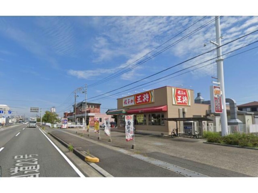 餃子の王将鈴鹿白子店(その他飲食（ファミレスなど）)まで131m エスポワール鈴鹿Ｂ棟