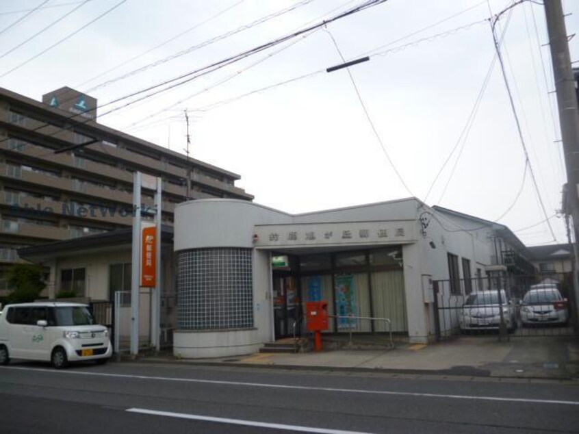 鈴鹿旭が丘郵便局(郵便局)まで972m rapport東山