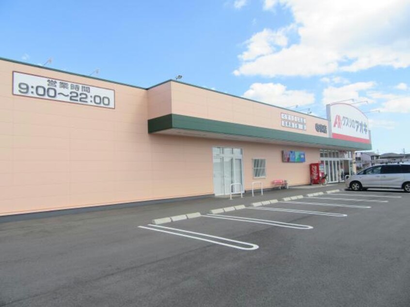 クスリのアオキ寺家店(ドラッグストア)まで975m セレッソＫ