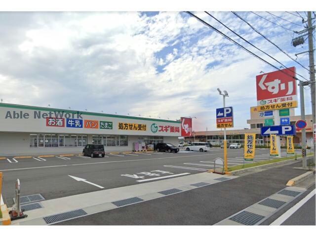 スギ薬局鈴鹿寺家店(ドラッグストア)まで608m ブリリアント　白子