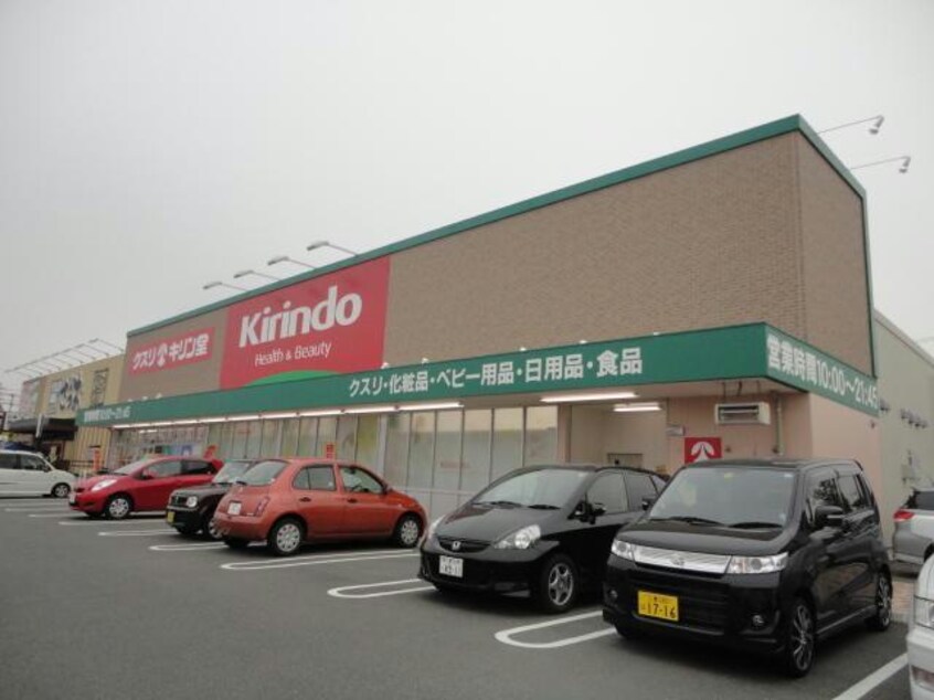 キリン堂アクロス鈴鹿店(ドラッグストア)まで2374m グリーンヒル天の橋