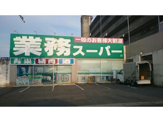 業務スーパー鈴鹿店(スーパー)まで1586m グランタイル高岡Ｂ棟