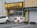 CoCo壱番屋名阪関インター店(その他飲食（ファミレスなど）)まで493m サンハイツ