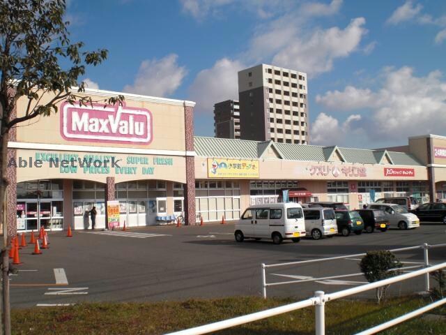 マックスバリュ鈴鹿中央店(スーパー)まで1132m 近鉄鈴鹿線/三日市駅 徒歩5分 1階 築20年