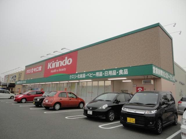 キリン堂アクロス鈴鹿店(ドラッグストア)まで978m 平田パークヒルズ　グッドスリー