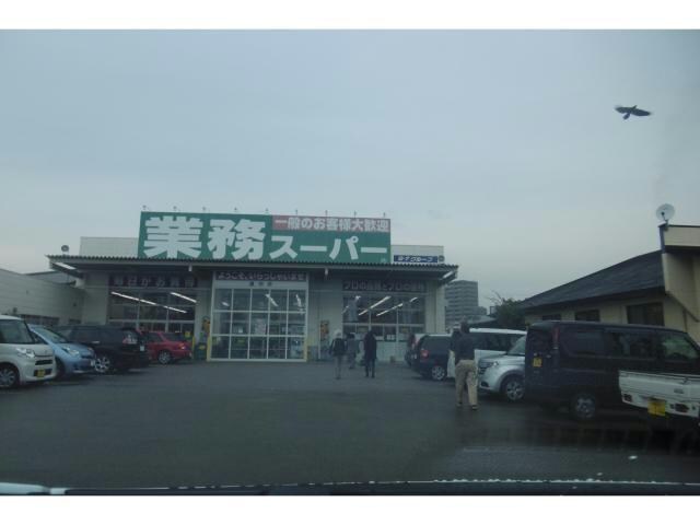 業務スーパー道伯店(スーパー)まで2207m ウッドベルスクエアＢ棟