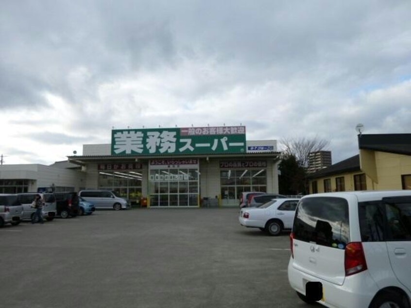 業務スーパー道伯店(スーパー)まで982m フォルトゥーナ