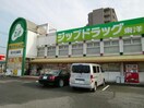 ジップドラッグ旭が丘店(ドラッグストア)まで889m カーサ　ミーア