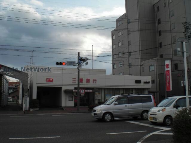 三重銀行平田町駅前支店(銀行)まで299m 寿楽園マンション