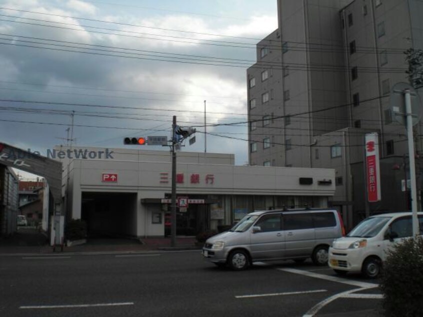 三重銀行平田町駅前支店(銀行)まで299m 寿楽園マンション