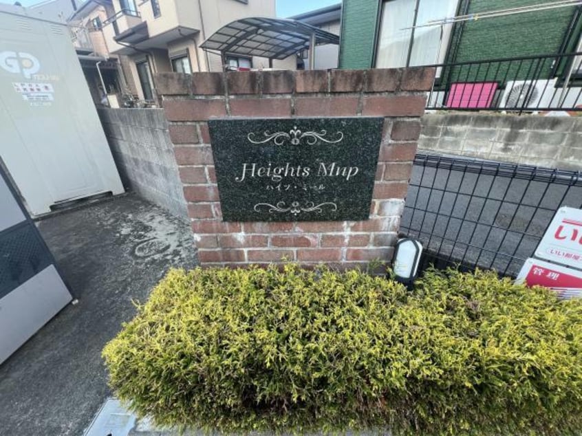  ハイツ・ミール