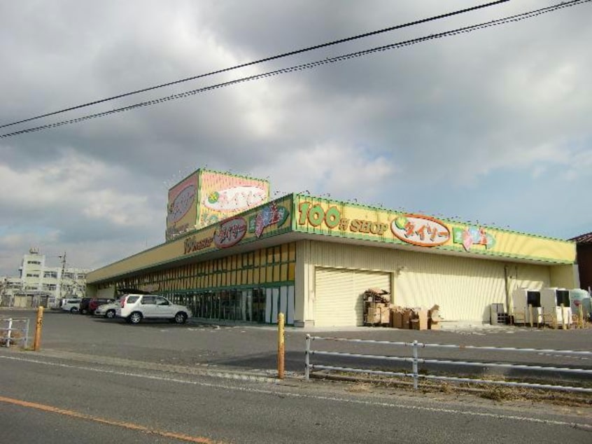 ザ・ダイソー鈴鹿長太店(ディスカウントショップ)まで653m グランツ