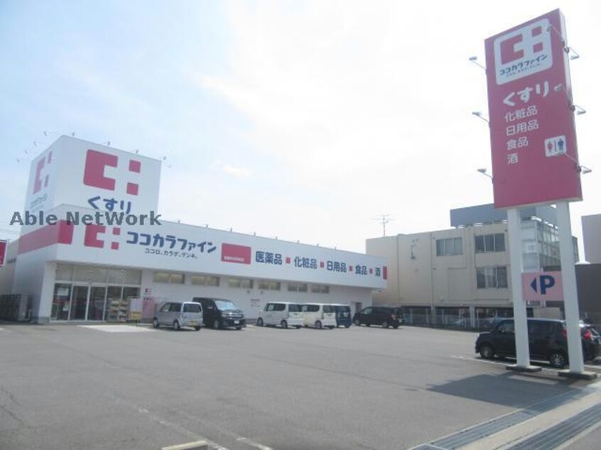 ココカラファイン鈴鹿市役所前店(ドラッグストア)まで1589m ラフレシール　Ｃ棟