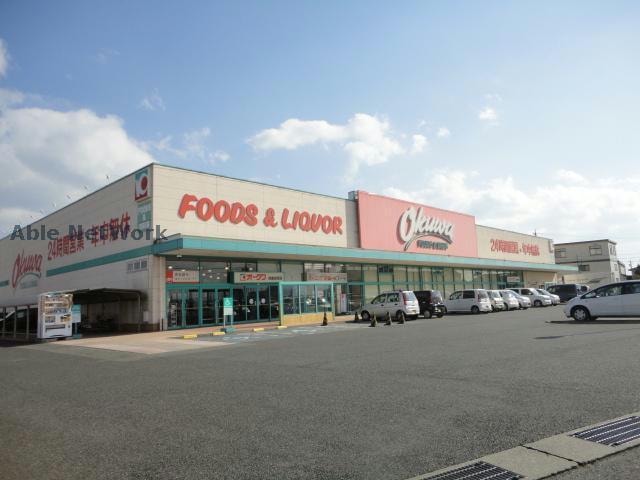 オークワ鈴鹿高岡店(スーパー)まで1707m メイプルリーフⅡ