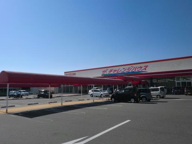 ザ・チャレンジハウス磯山(スーパー)まで1291m イソヤマ・ファミリア