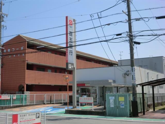 百五銀行磯山出張所(銀行)まで837m イソヤマ・ファミリア