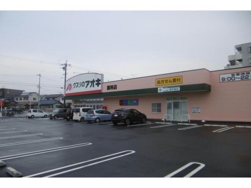 クスリのアオキ算所店(ドラッグストア)まで1310m アレグリア