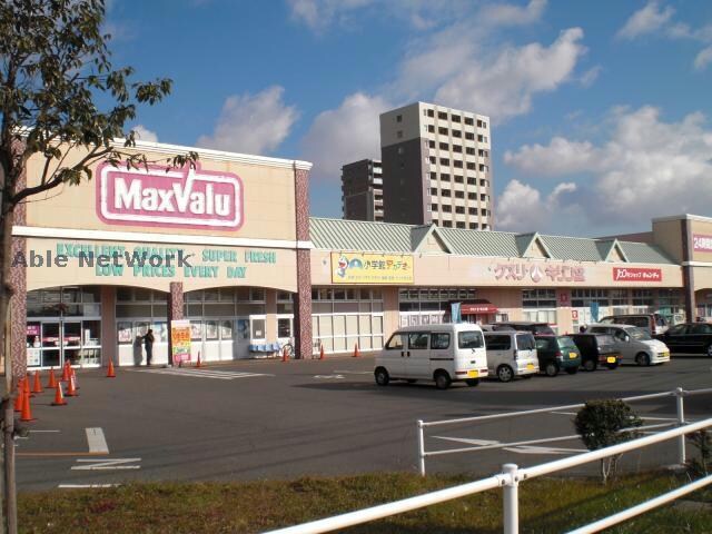 マックスバリュ鈴鹿中央店(スーパー)まで1252m ディアス雅