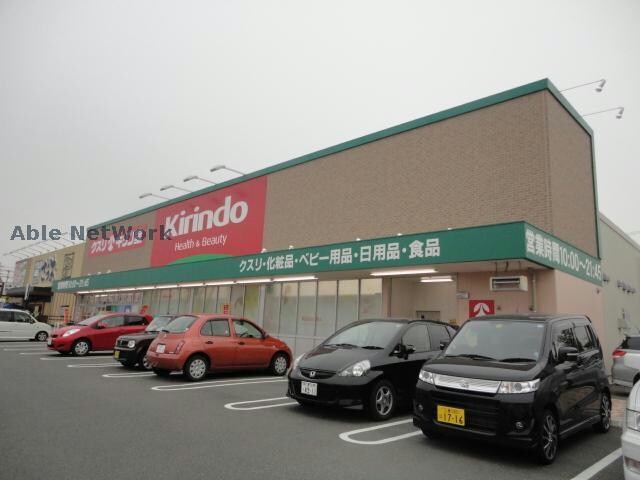 キリン堂アクロス鈴鹿店(ドラッグストア)まで759m マ・メゾン　(庄野羽山)