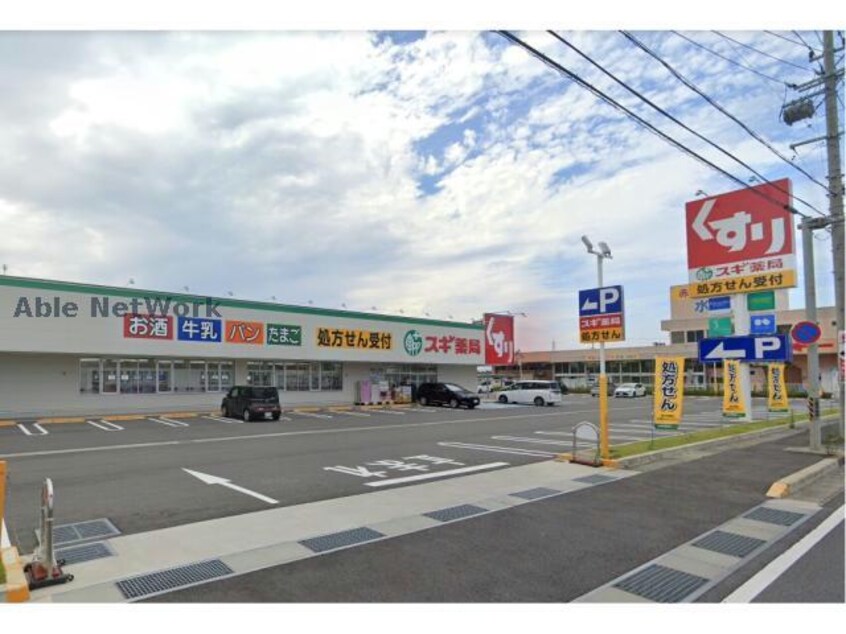 スギ薬局鈴鹿寺家店(ドラッグストア)まで563m ミル　ハピネス　Ｂ