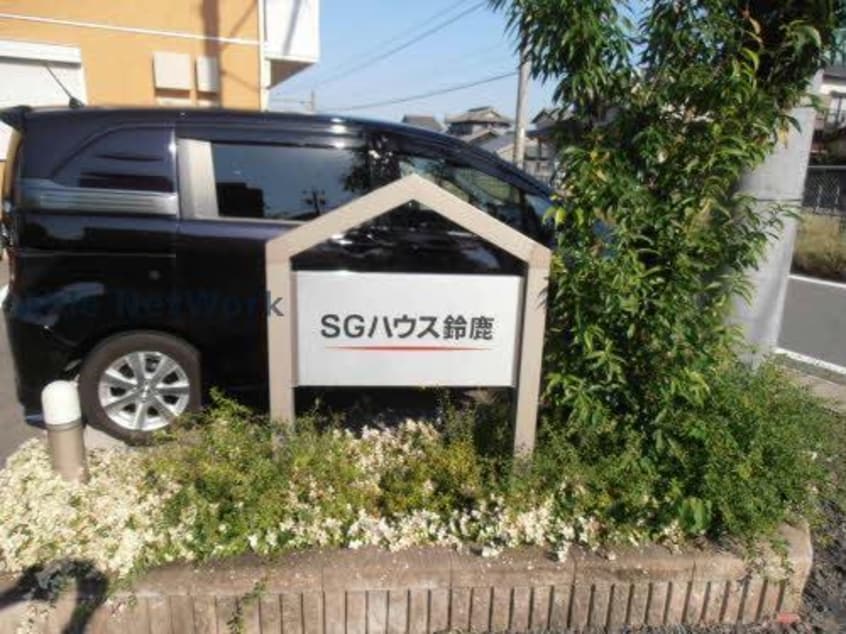  SGハウス鈴鹿B棟