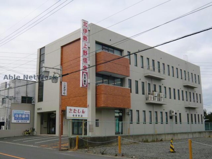 北伊勢上野信用金庫住吉支店(銀行)まで1444m エテルナ