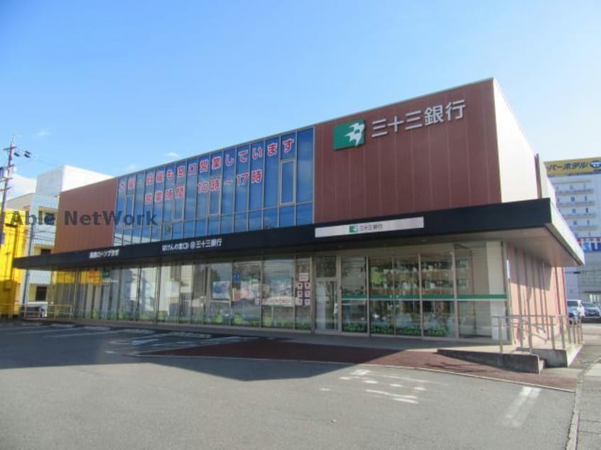 三十三銀行平田町支店(銀行)まで524m フロイデスプリング