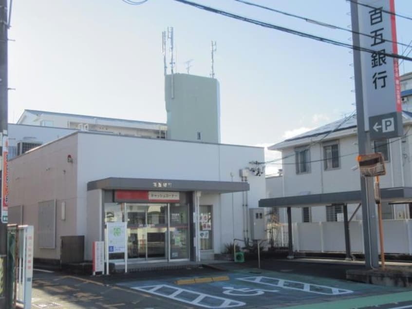 百五銀行磯山出張所(銀行)まで596m リーブルファイン東磯山
