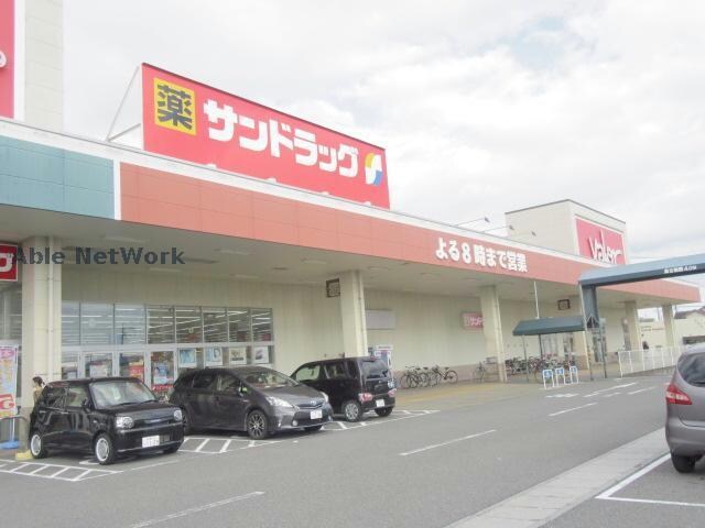 サンドラッグ鈴鹿店(ドラッグストア)まで550m アメニティ佃A