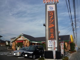 コメダ珈琲店久喜店