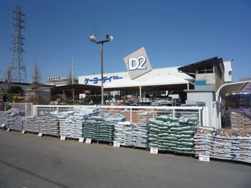 ケーヨーデイツー久喜店(電気量販店/ホームセンター)まで941m※ケーヨーデイツー久喜店 アネックス高塚