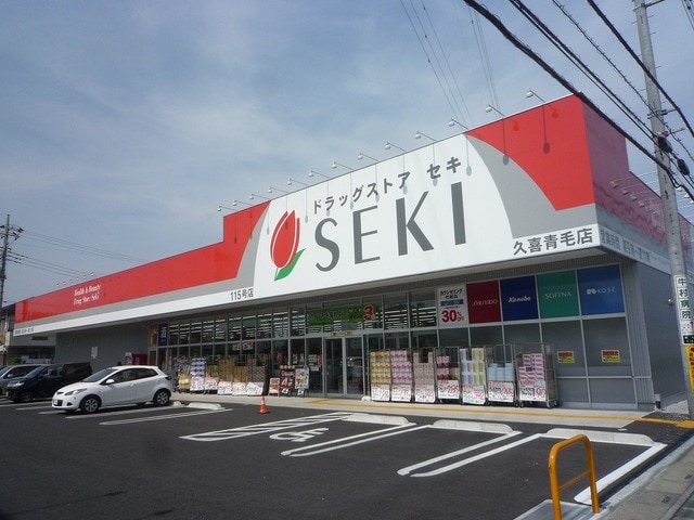 ドラッグストアセキ久喜吉羽店(ドラッグストア)まで1044m※ドラッグストアセキ久喜吉羽店 コーポ大橋Ｃ棟