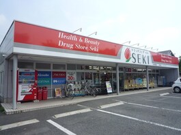 ドラッグストアセキ久喜青葉店