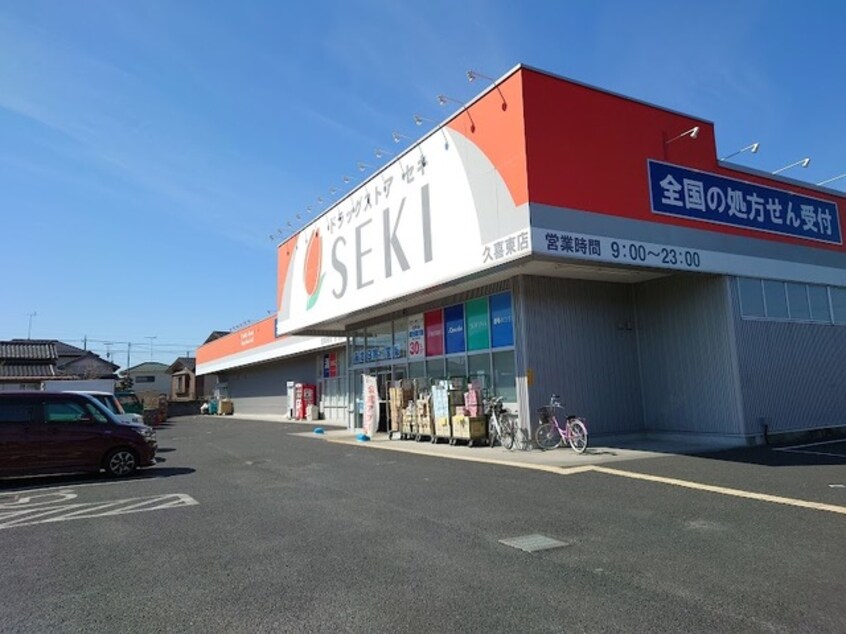 ドラッグストアセキ久喜東店(ドラッグストア)まで334m※ドラッグストアセキ久喜東店 アローハイツ