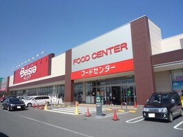 ベイシアフードセンター大利根店