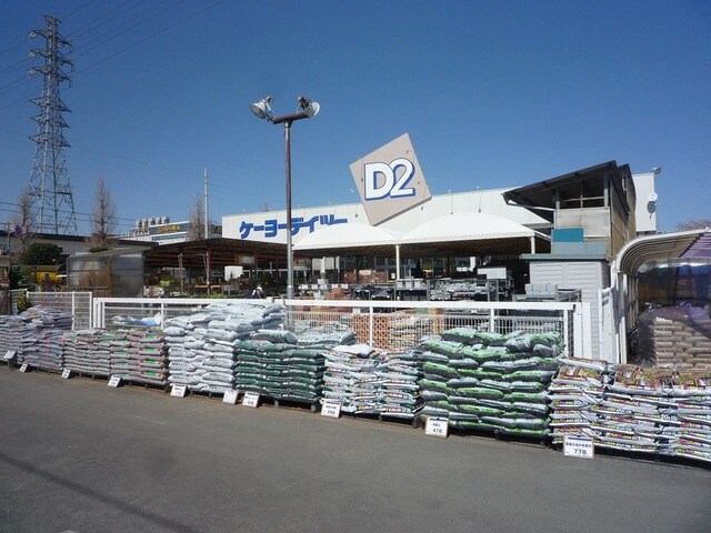 ケーヨーデイツー久喜店(電気量販店/ホームセンター)まで477m※ケーヨーデイツー久喜店 ハーモニーハイツ