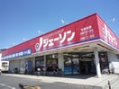 ジェーソン久喜店(スーパー)まで813m※ジェーソン久喜店 リバティベル