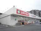 スギ薬局新白岡店(ドラッグストア)まで874m※スギ薬局新白岡店 アルコバレーノ